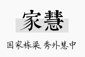 家慧名字的寓意及含义