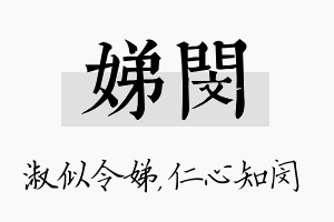 娣闵名字的寓意及含义