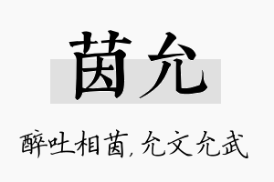 茵允名字的寓意及含义