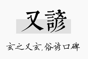 又谚名字的寓意及含义