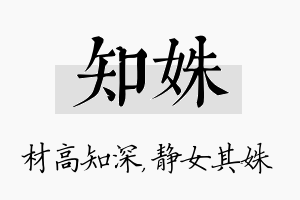 知姝名字的寓意及含义