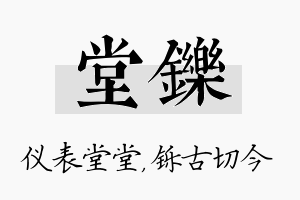 堂铄名字的寓意及含义