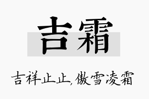 吉霜名字的寓意及含义