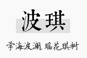 波琪名字的寓意及含义