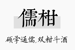 儒柑名字的寓意及含义