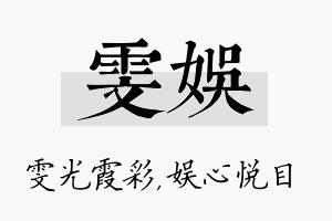 雯娱名字的寓意及含义