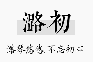 潞初名字的寓意及含义