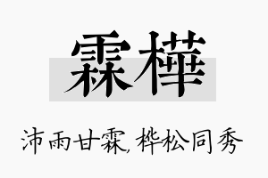 霖桦名字的寓意及含义