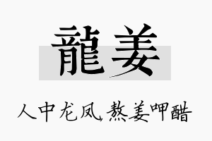 龙姜名字的寓意及含义