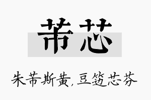 芾芯名字的寓意及含义