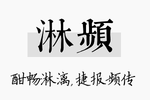 淋频名字的寓意及含义