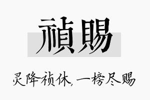 祯赐名字的寓意及含义