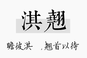 淇翘名字的寓意及含义