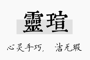 灵瑄名字的寓意及含义