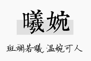 曦婉名字的寓意及含义