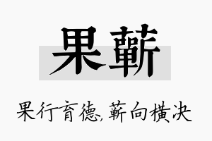 果蕲名字的寓意及含义