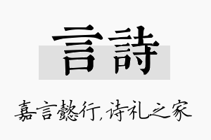 言诗名字的寓意及含义