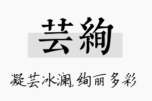 芸绚名字的寓意及含义