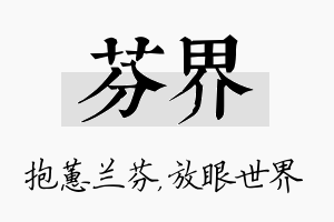 芬界名字的寓意及含义