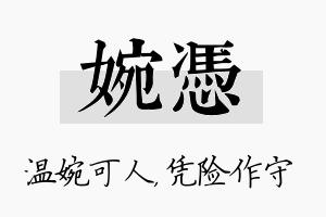 婉凭名字的寓意及含义