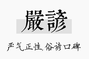 严谚名字的寓意及含义