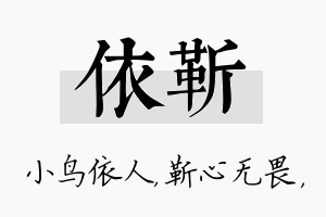 依靳名字的寓意及含义