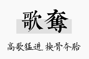 歌夺名字的寓意及含义