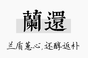 兰还名字的寓意及含义