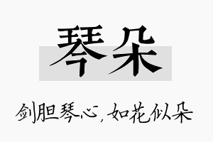 琴朵名字的寓意及含义