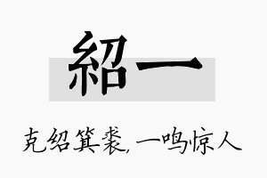 绍一名字的寓意及含义