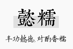 懿糯名字的寓意及含义