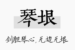 琴垠名字的寓意及含义