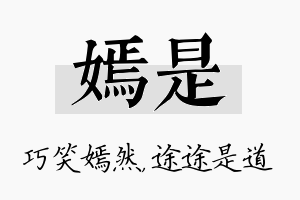 嫣是名字的寓意及含义