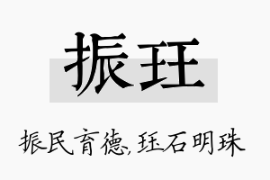 振珏名字的寓意及含义