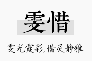 雯惜名字的寓意及含义