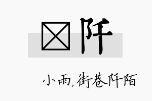 溦阡名字的寓意及含义