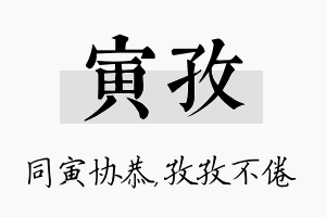 寅孜名字的寓意及含义