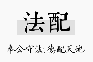 法配名字的寓意及含义