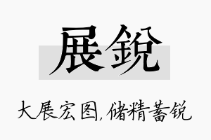 展锐名字的寓意及含义