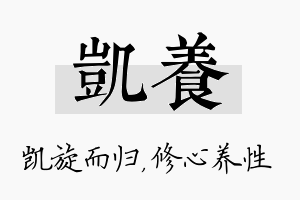 凯养名字的寓意及含义