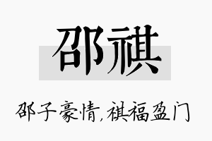 邵祺名字的寓意及含义