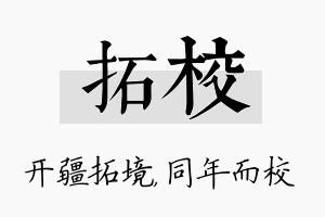 拓校名字的寓意及含义