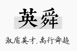 英舜名字的寓意及含义