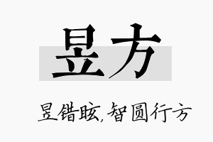 昱方名字的寓意及含义