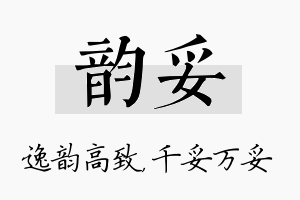 韵妥名字的寓意及含义