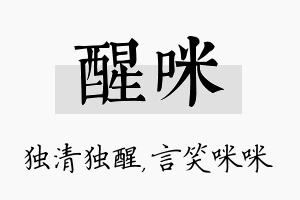 醒咪名字的寓意及含义