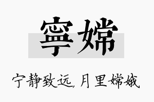 宁嫦名字的寓意及含义