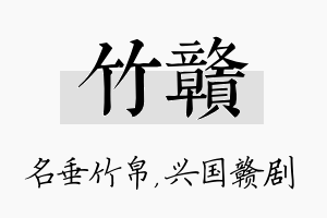 竹赣名字的寓意及含义