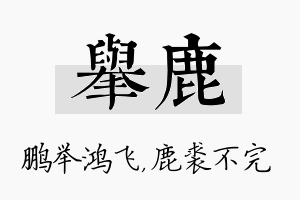 举鹿名字的寓意及含义