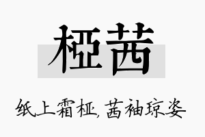 桠茜名字的寓意及含义